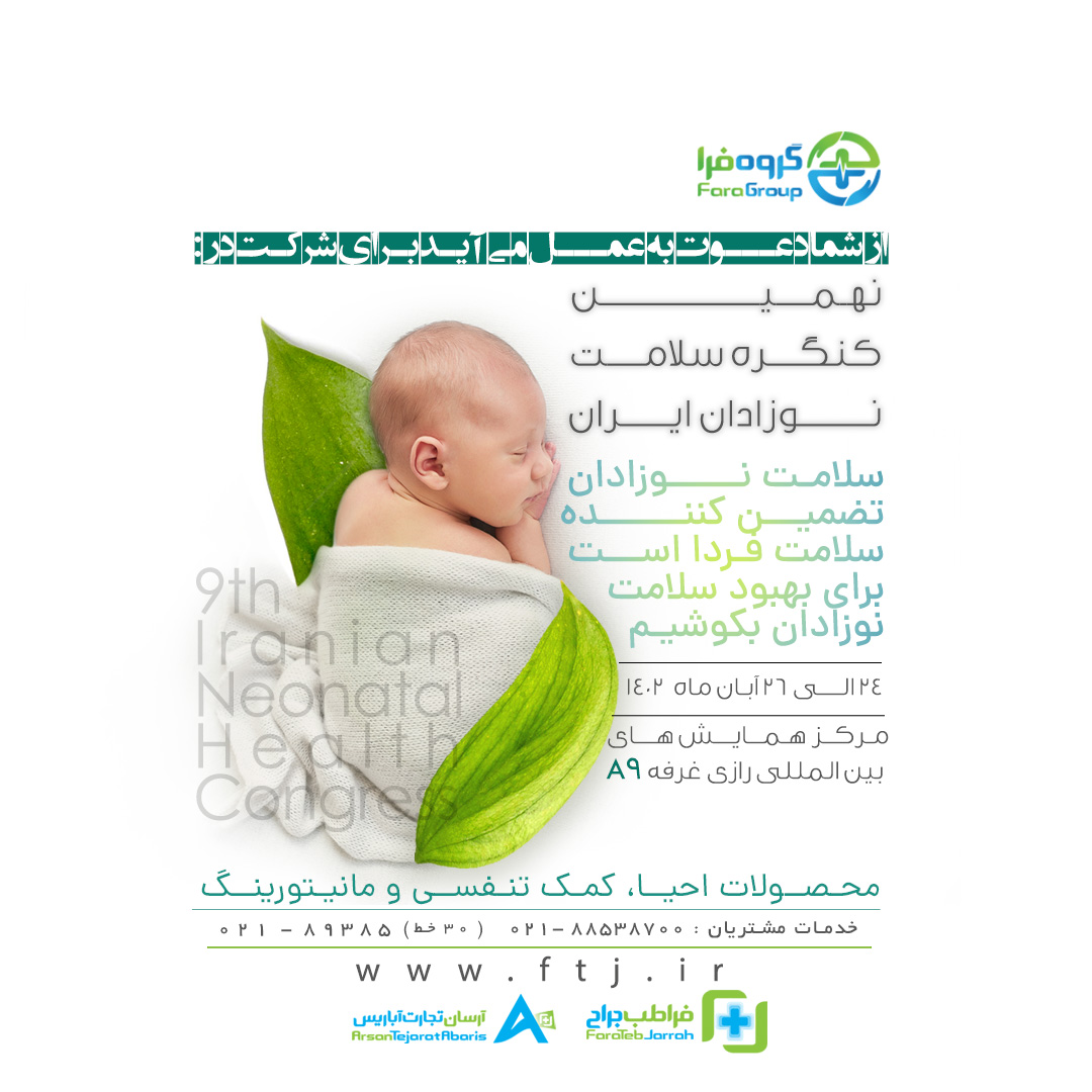 The 9th Iranian Neonatal Health Congress